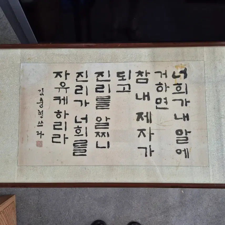 [BUNJANG] Iljung Kim Choong-hyun Korean Calligraphy Artwork / 일중 김충현 한글 서예 작품