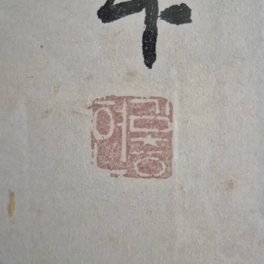 [BUNJANG] Iljung Kim Choong-hyun Korean Calligraphy Artwork / 일중 김충현 한글 서예 작품
