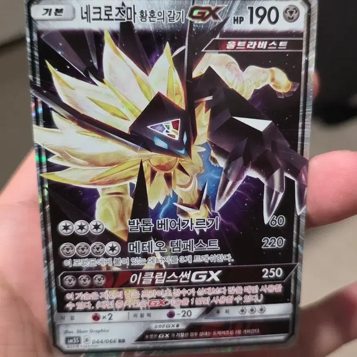 [BUNJANG] Pokemon Card Necrozma Dusk Mane GX RR / 포켓몬카드 네크로즈마 황혼의갈기 GX RR