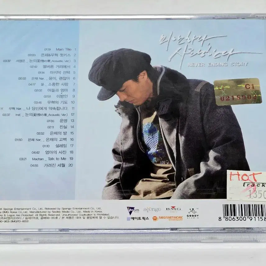 [BUNJANG] Mi-an-ha-da-sa-rang-ha-da Drama OST - Never End (Sealed) / [미개봉/새상품] 드라마 미안하다 사랑한다 OST - Never End