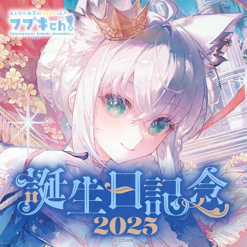 [BUNJANG] Hololive Shirakami Fubuki Birthday Celebration 2025 Full Set / 홀로라이브 시라카미 후부키 생일 기념 2025 풀세트 미개봉 팝니다