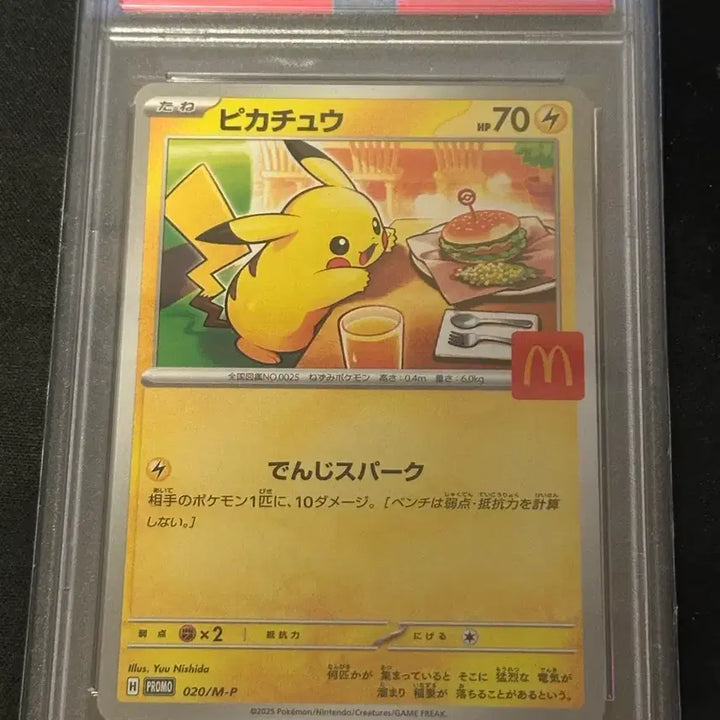 [BUNJANG] PSA 9 2025 McDonald&