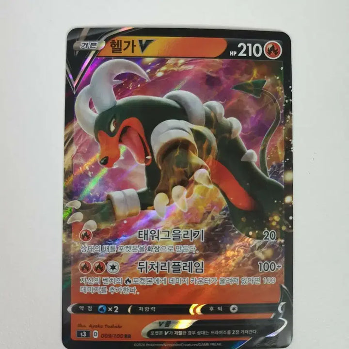 [BUNJANG] Helga V Pokemon Card / 헬가V 포켓몬 카드