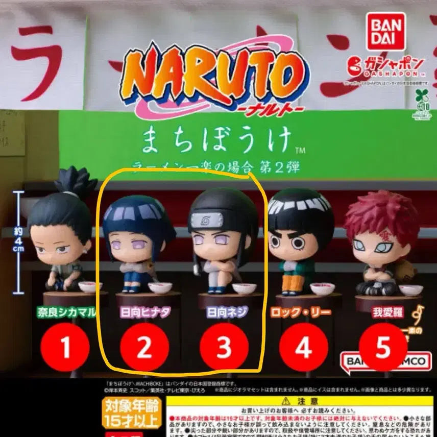 [BUNJANG] Naruto Machiboke 2nd Edition Hinata &amp; Neji Figures (Sealed Bundle Set) / 나루토 마치보케 2탄 가챠 히나타 네지 미개봉 일괄
