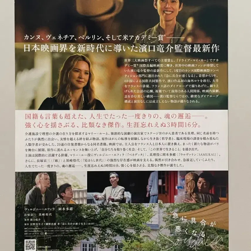 [BUNJANG] Ryusuke Hamaguchi "Drive My Car" Japanese Movie Poster / 하마구치 류스케 갑자기 병세가 악화되다 일본 포스터 드라이브 마이 카