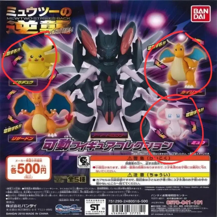 [BUNJANG] Mewtwo Strikes Back Gacha Figures Set of 3 / 뮤츠의 역습 가챠 피규어 3종