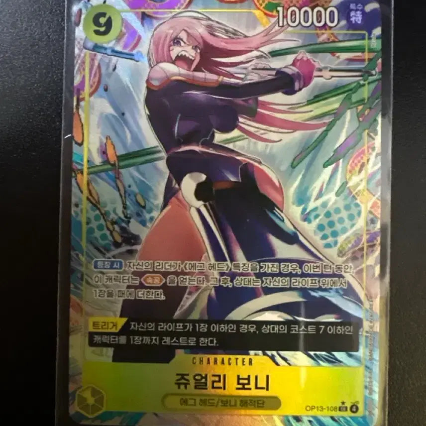 [BUNJANG] One Piece Jewelry Bonney SR Parallel Card / 원피스 쥬얼리 보니  sr 패러렐