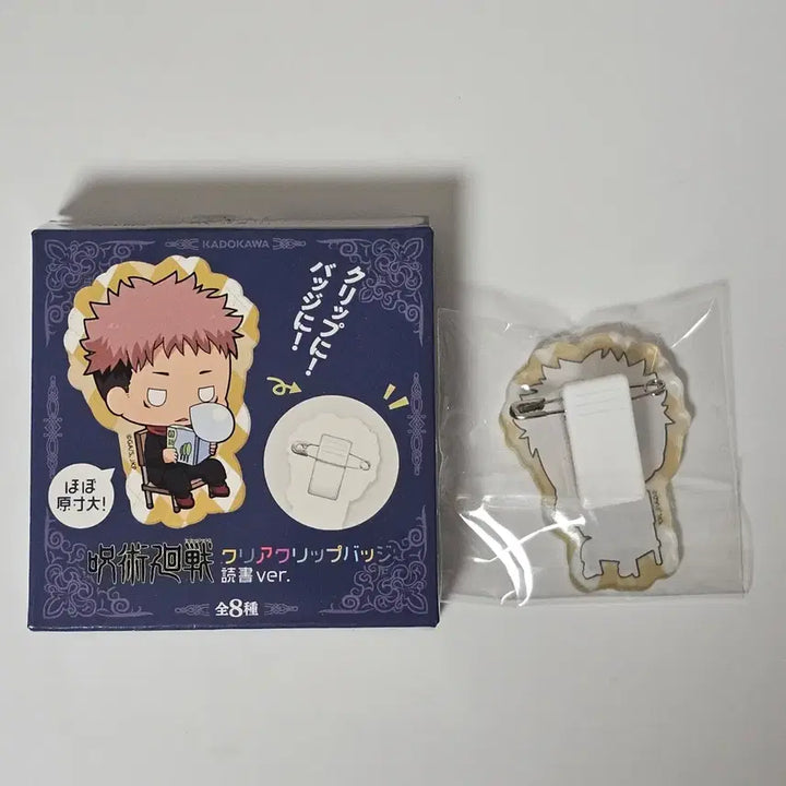 [BUNJANG] Jujutsu Kaisen Yuji Itadori Clear Clip Badge Reading / 이타도리 유지 클리어 클립 뱃지 독서