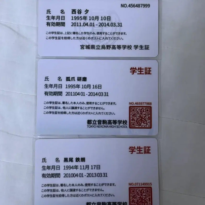 [BUNJANG] Haikyuu!! Student ID Card Bundle (Nishinoya, Kenma, Kuroo) / 하이큐 학생증 ㄹㅁㅁ님 일괄 (니시노야, 켄마, 쿠로오)