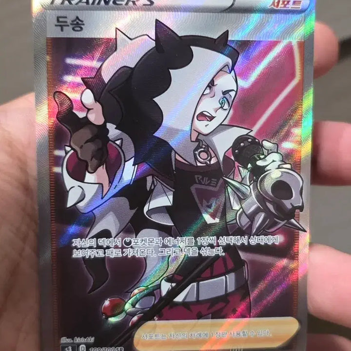 [BUNJANG] Pokemon Card Dusong SR 109/100 Near Mint / 포켓몬카드 두송 SR 109/100 A급