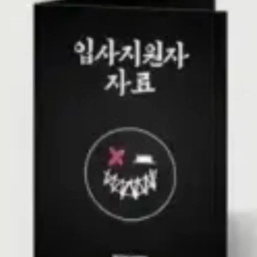 [BUNJANG] Sykode Application Documents / 싸이코드 입사지원자