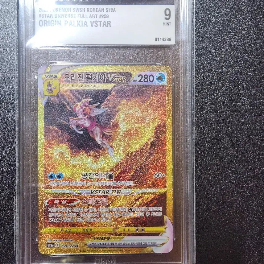 [BUNJANG] Arceus Palkia Giratina VSTAR Special Card BRG9 / 아르세우스 펄기아 기라티나 vstar특일 brg9