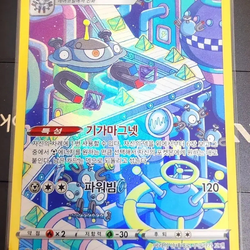 [BUNJANG] Pokémon Card Magnezone AR / 포켓몬카드 자포코일 AR