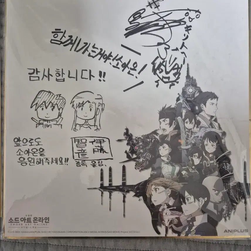 [BUNJANG] Sword Art Online The Movie - Signed Special Limited Edition / 소드 아트 온라인 극장판 사인 특전