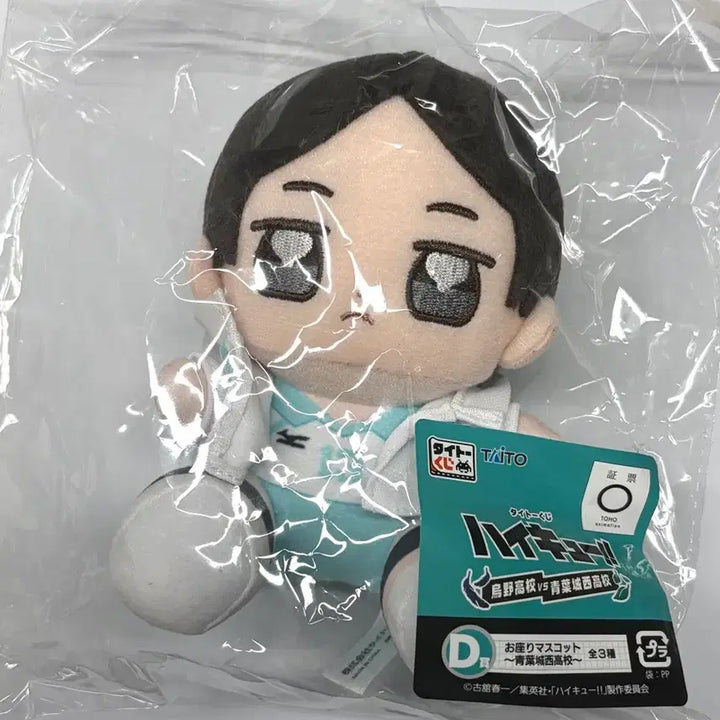[BUNJANG] Taito Kuji Kunimi Akira Plush Doll / (미개봉) 타이토 쿠지 쿠니미 아키라 인형 누이 단품 하이큐 세이죠