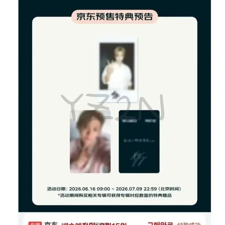 [BUNJANG] TXT Yeonjun NO LABELS Part 02 Jingdong POB Photocard / (연준) NO LABELS PART 02 JINGDONG 징동 특전