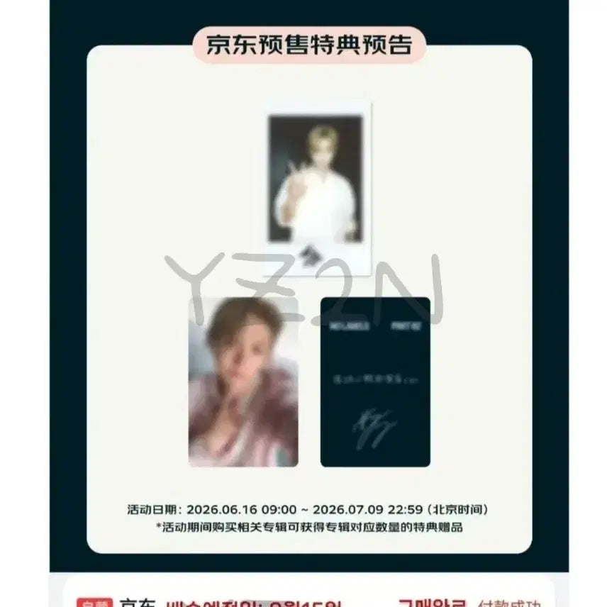 [BUNJANG] TXT Yeonjun NO LABELS Part 02 Jingdong POB Photocard / (연준) NO LABELS PART 02 JINGDONG 징동 특전
