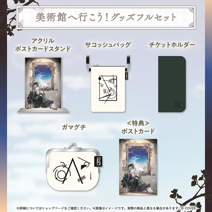 [BUNJANG] Hololive Uruhu Tei Raden Art Museum Merchandise Full Set (Sealed) / 홀로라이브 주우후테이 라덴 미술관에 가자 굿즈 풀세트 미개봉 팝니다