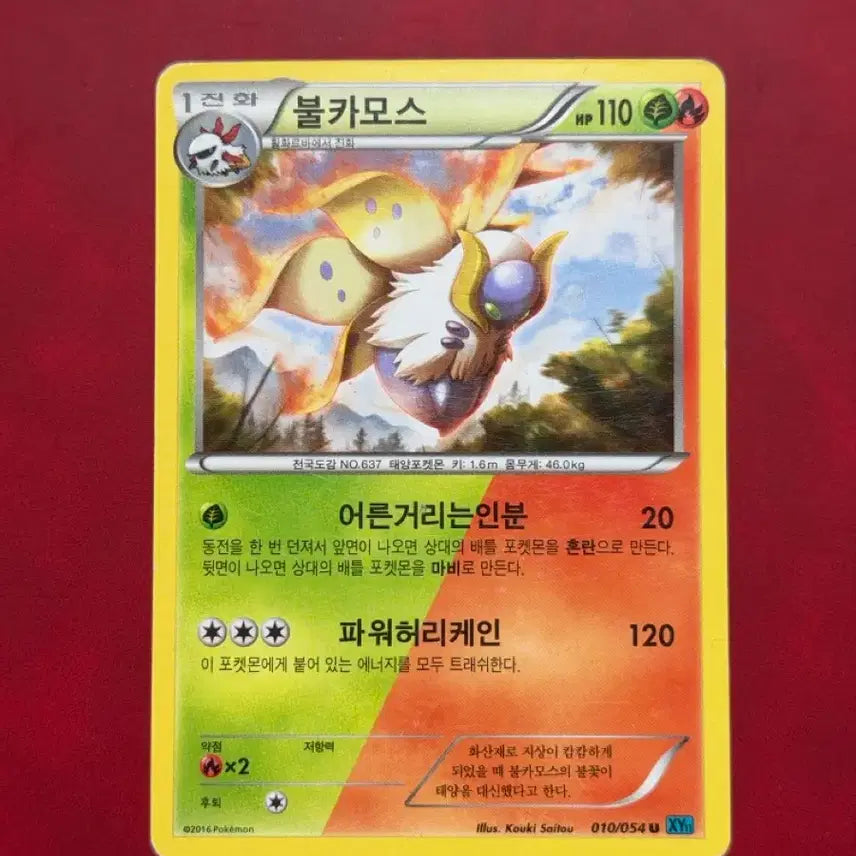 [BUNJANG] Pokemon Card Volcanion Shiny XY 010/054 / 포켓몬카드 불카모스 이로치 XY 010/054