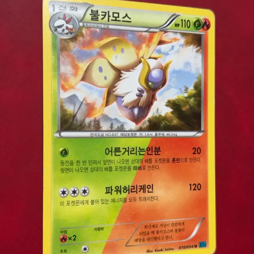 [BUNJANG] Pokemon Card Volcanion Shiny XY 010/054 / 포켓몬카드 불카모스 이로치 XY 010/054