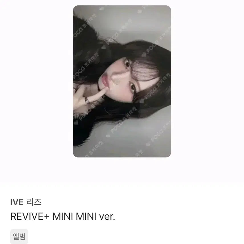 [BUNJANG] IVE Liz Revive Minimini Photocard / 아이브 리즈 revive minimini @&