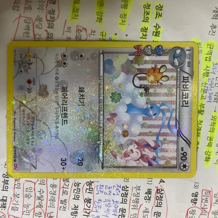 [BUNJANG] Pokemon Card "Heart-Throbbing" Series Bundle Set / 포켓몬 카드 심쿵 시리즈 일괄 판매 합니다