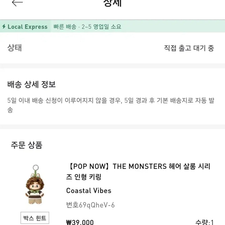 [BUNJANG] Pop Mart Labubu Hair Salon Coastal Vibes / [팝마트 정품 ] 팝마트 라부부  헤어살롱 Coastal Vibes
