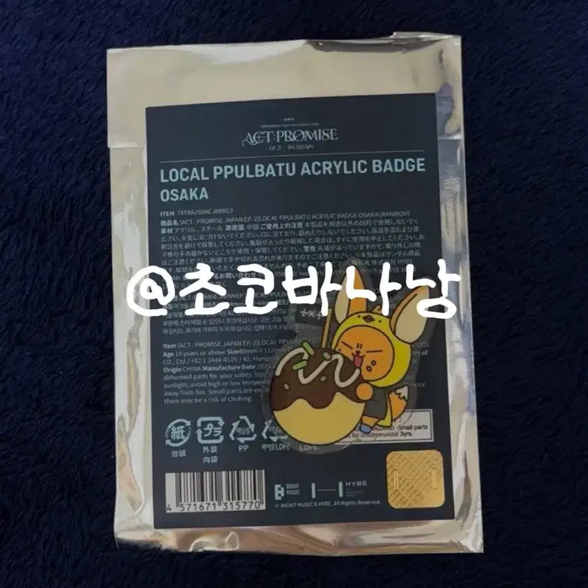[BUNJANG] TXT Yeonjun Osaka Limited Takoyaki Acrylic Badge / 투바투 연준 뿔바투 황춘 오사카 지역 한정 타코야끼 아크릴 뱃지
