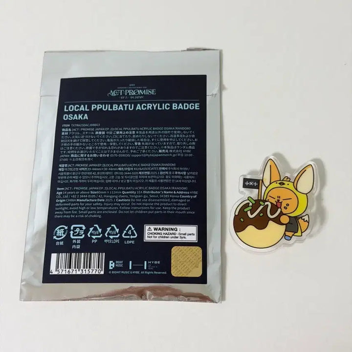 [BUNJANG] TXT Yeonjun Osaka Limited Takoyaki Acrylic Badge / 투바투 연준 뿔바투 황춘 오사카 지역 한정 타코야끼 아크릴 뱃지