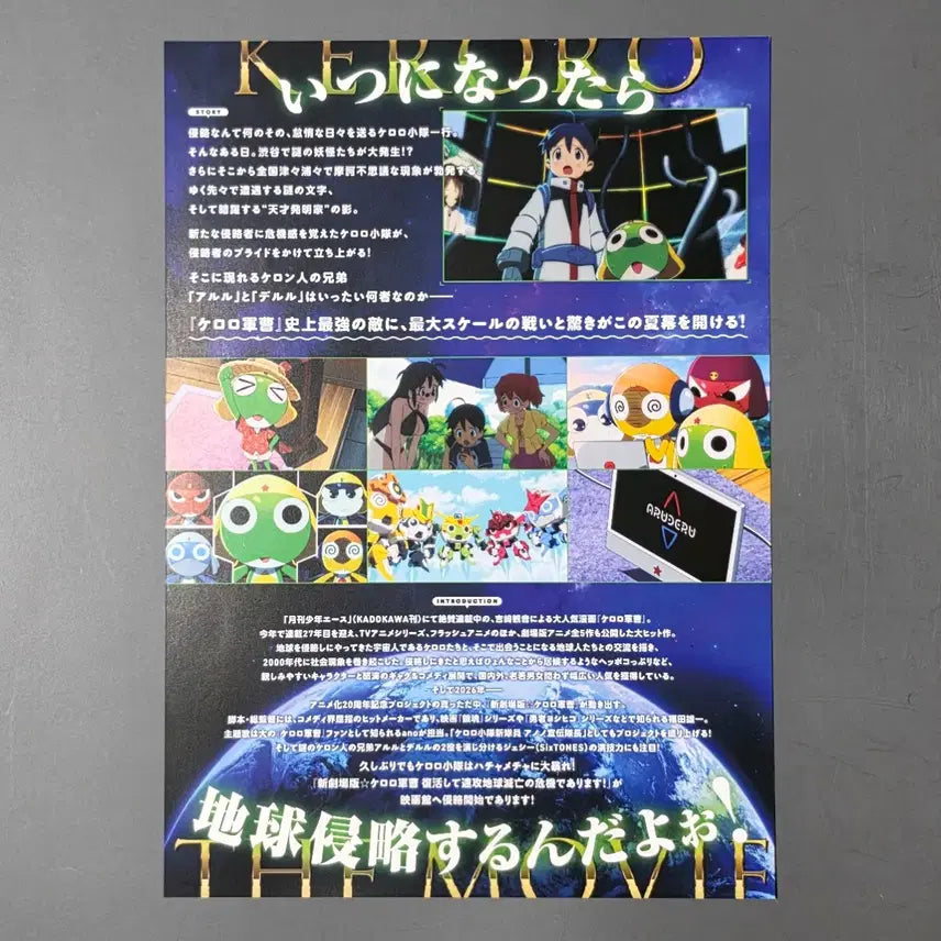 [BUNJANG] Sgt. Frog Movie Pamphlet - Japanese Edition / [영화팜플렛] B 개구리중사케로로 부활하고 바로 퍼렁별~ 일본 영화전단지
