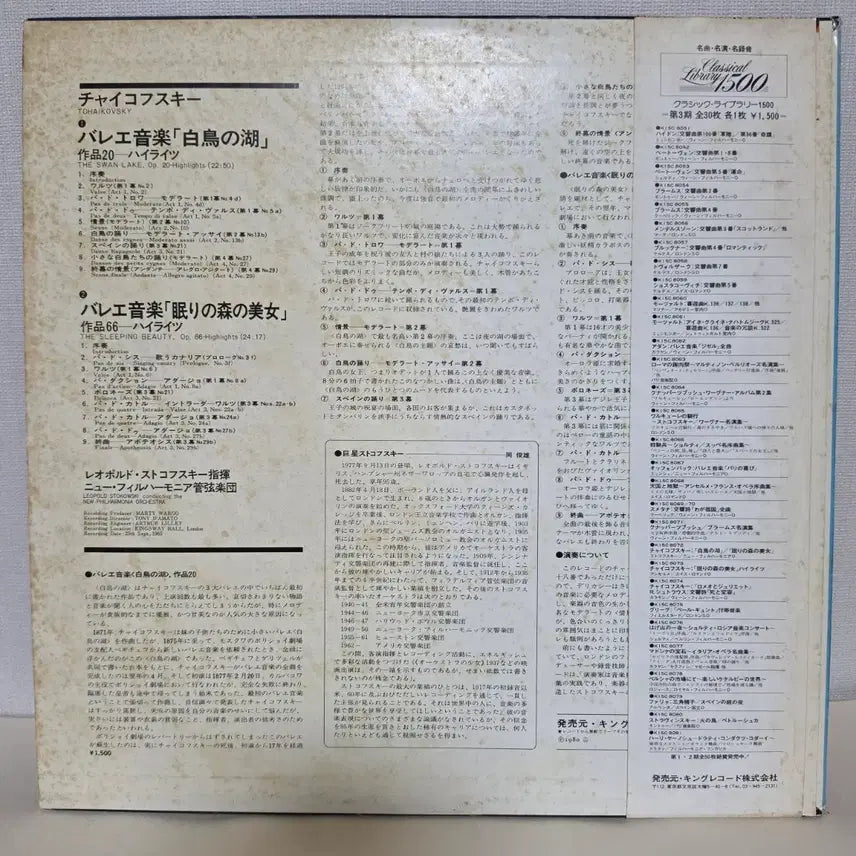 [BUNJANG] Tchaikovsky Swan Lake &amp; Sleeping Beauty Excerpts LP - Leopold Stokowski, New Philharmonia Orchestra (Japanese First Press) / 차이콥스키: 백조의 호수 &amp; 잠자는 숲속의 미녀/스토코프스키,발레곡 LP