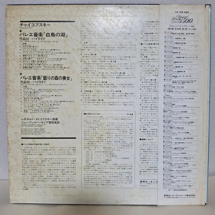 [BUNJANG] Tchaikovsky Swan Lake &amp; Sleeping Beauty Excerpts LP - Leopold Stokowski, New Philharmonia Orchestra (Japanese First Press) / 차이콥스키: 백조의 호수 &amp; 잠자는 숲속의 미녀/스토코프스키,발레곡 LP