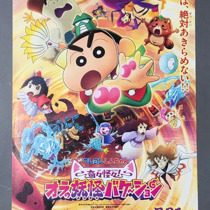 [BUNJANG] Crayon Shin-chan: My Moving Story!! - Theatrical Pamphlet (Japan 2016) / [영화팜플렛] B 짱구는못말려 나의 요괴베케이션 일본(2026)영화전단지