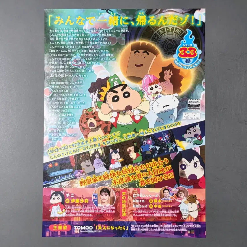 [BUNJANG] Crayon Shin-chan: My Moving Story!! - Theatrical Pamphlet (Japan 2016) / [영화팜플렛] B 짱구는못말려 나의 요괴베케이션 일본(2026)영화전단지