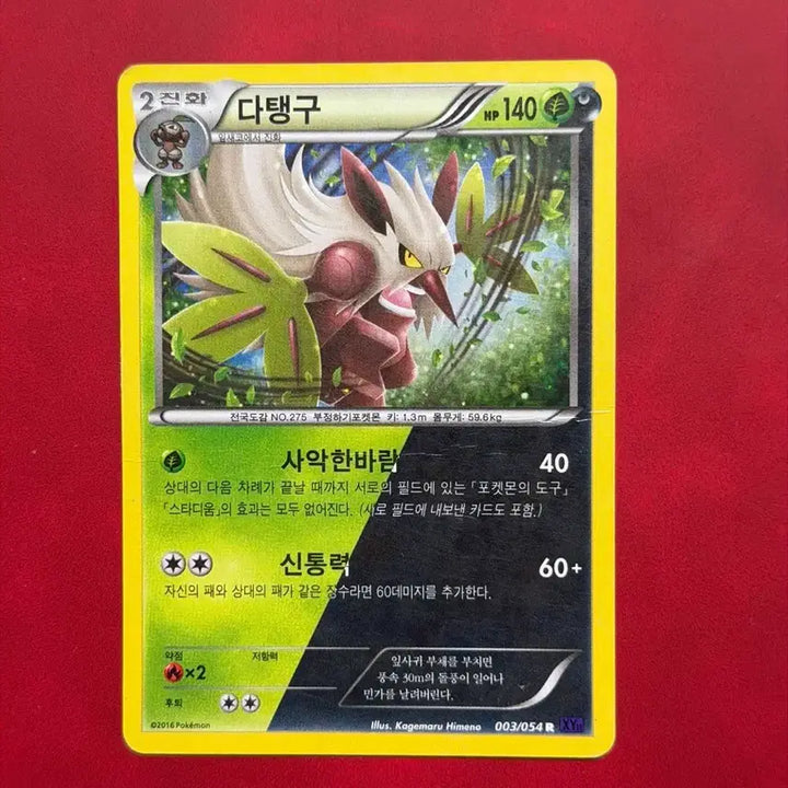 [BUNJANG] Pokemon Vintage Card Shiny Yanma (Holo) XY / 포켓몬 고전 카드 다탱구 이로치(홀로) XY