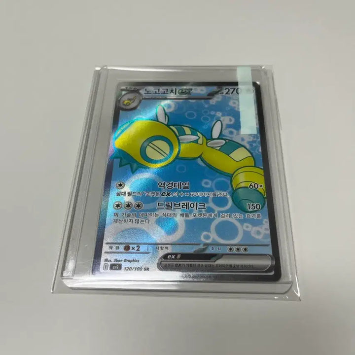 [BUNJANG] Pokemon Card Nogogochi ex SR / 포켓몬 카드 노고고치ex SR