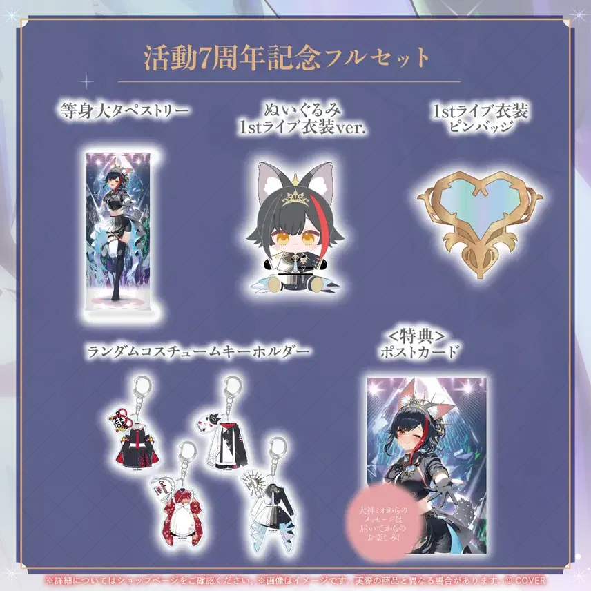 [BUNJANG] Hololive Ookami Mio 7th Anniversary Full Set (Sealed) / 홀로라이브 오오카미 미오 활동 7주년 기념 풀세트 미개봉 팝니다