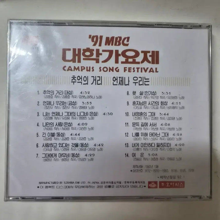 [BUNJANG] Kim Kyung Ho 1991 MBC University Song Festival Debut Album &