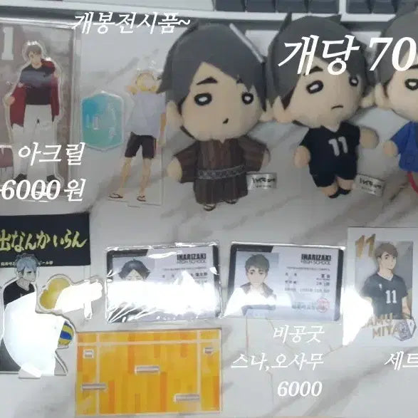 [BUNJANG] Haikyuu!! Osamu Miya, Rintaro Suna Bundle Set / 급처!!)하이큐 미야 오사무,스나 린타로 위주 일괄판매