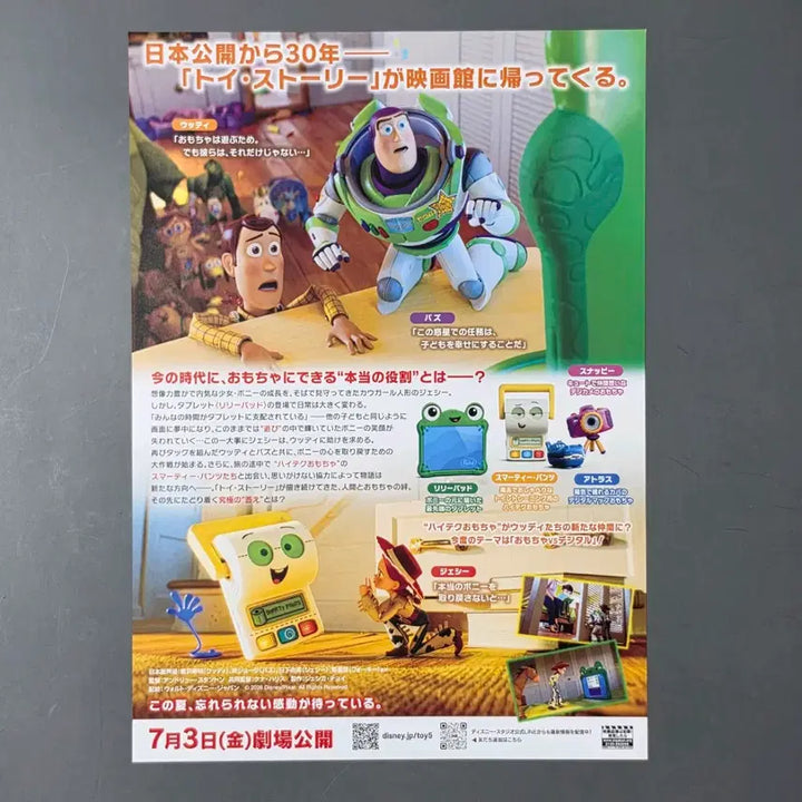 [BUNJANG] Toy Story 5 Japanese Movie Leaflet / [영화팜플렛] A 토이스토리5 일본 (2026) 디즈니 픽사 영화전단지