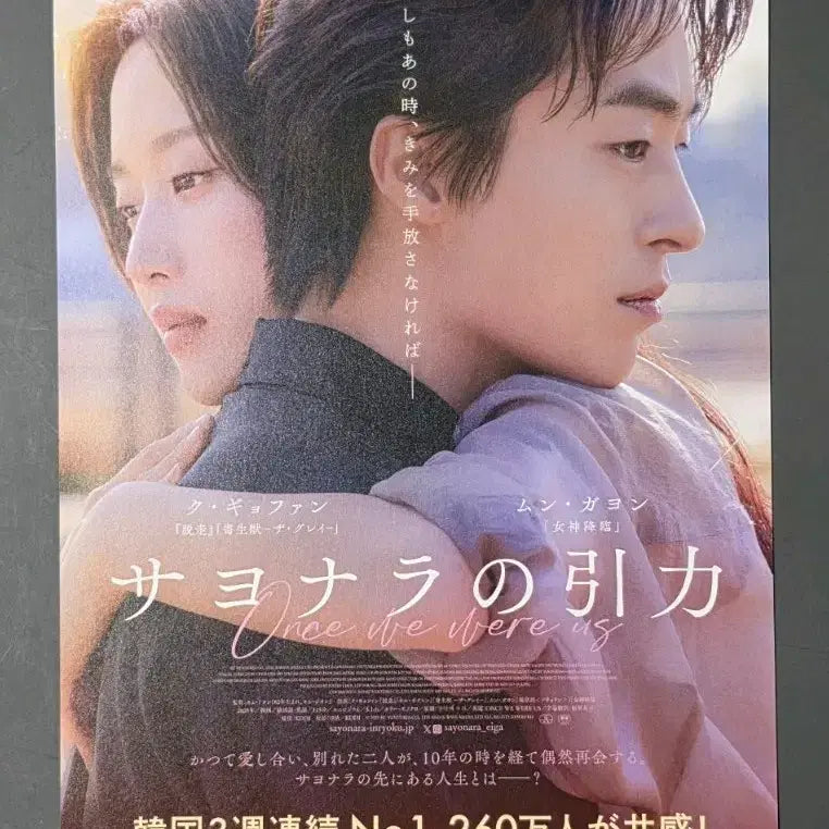 [BUNJANG] If We Were Young (2026) Korean Movie Pamphlet - Koo Kyo-hwan, Moon Ga-young / [영화팜플렛] 만약에우리 일본 (2026) 구교환 문가영 영화전단지