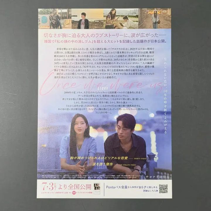 [BUNJANG] If We Were Young (2026) Korean Movie Pamphlet - Koo Kyo-hwan, Moon Ga-young / [영화팜플렛] 만약에우리 일본 (2026) 구교환 문가영 영화전단지