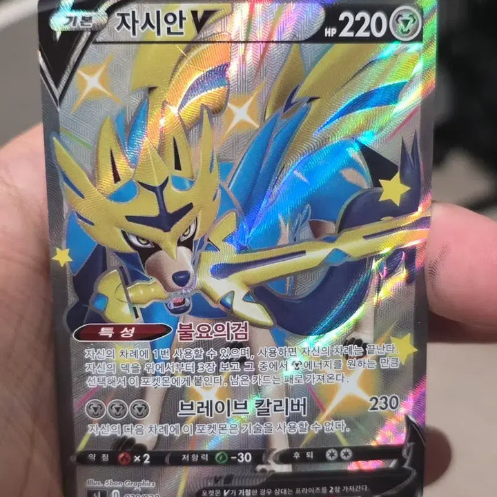 [BUNJANG] Pokemon Shiny Zamazenta V SSR Card / 포켓몬 자시안V 카드 ssr 이로치