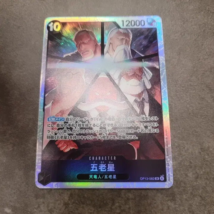 [BUNJANG] One Piece Card OP13-082 Gorosei / 원피스 카드 일판 오로성OP13-082