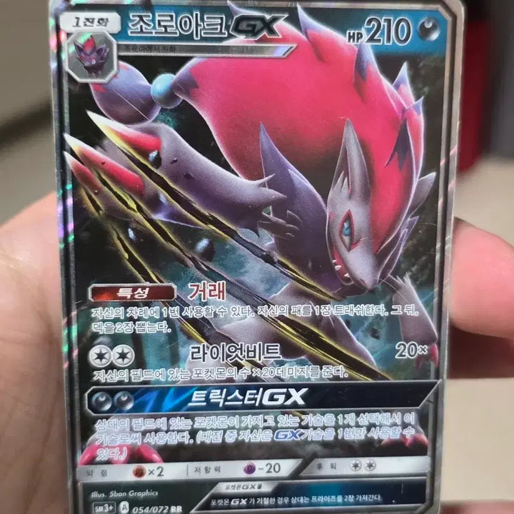 [BUNJANG] Pokemon Zoroark GX RR / 포켓몬카드 조로아크 GX RR