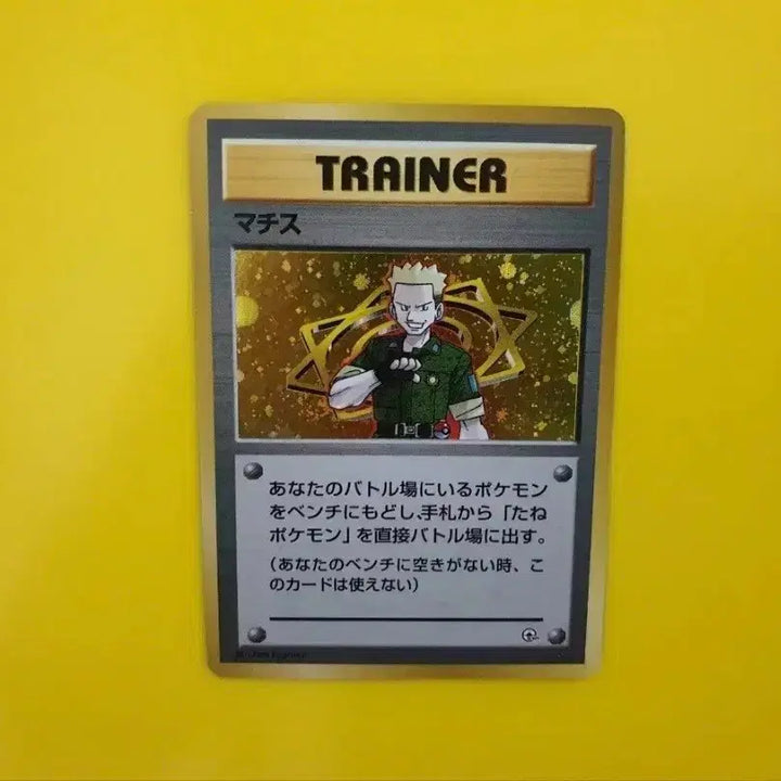 [BUNJANG] Pokemon Card 1996 Matisse Mirror Rare 1st Edition Limited / 포켓몬카드 s-급 1996 마티스 미러 레어 1차한정초판 1st 1ed