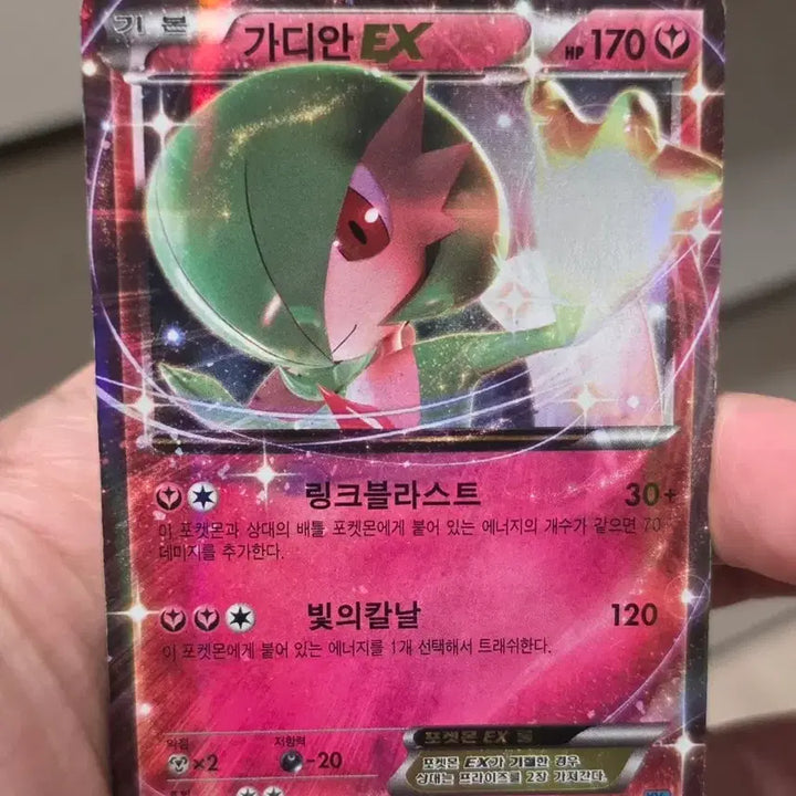 [BUNJANG] Pokemon Card Gardevoir EX RR XY10 / 포켓몬카드 가디안EX RR XY10