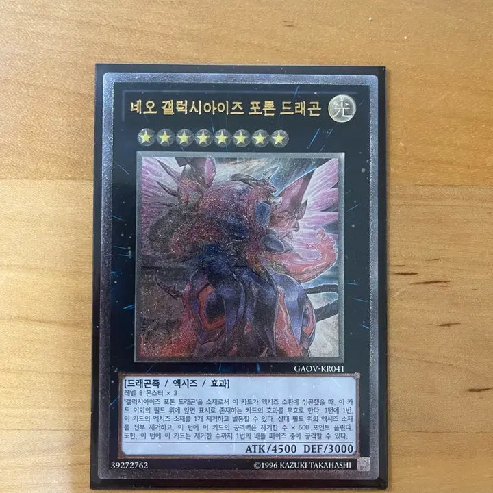 [BUNJANG] Yu-Gi-Oh! Neo Galaxy-Eyes Photon Dragon Ultimate Rare / 유희왕 네오 갤럭시아이즈 포톤 드래곤 얼티