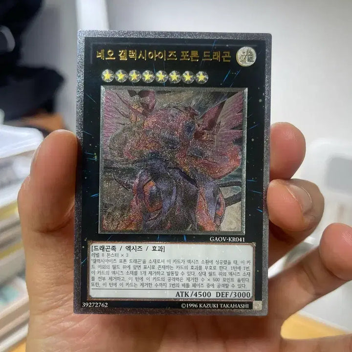 [BUNJANG] Yu-Gi-Oh! Neo Galaxy-Eyes Photon Dragon Ultimate Rare / 유희왕 네오 갤럭시아이즈 포톤 드래곤 얼티