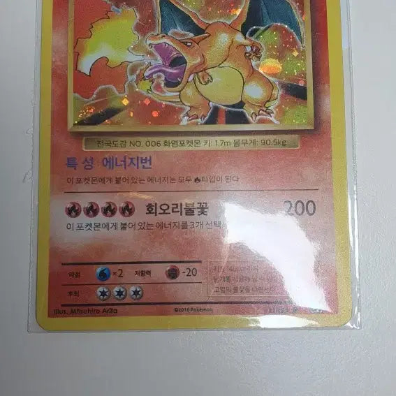 [BUNJANG] Pokemon Card 20th Anniversary Charizard / [ 급처 ] 포켓몬카드 20주년 리자몽